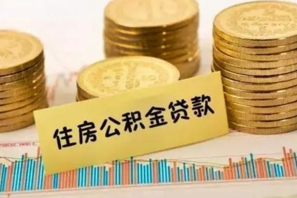 淮北封存公积金怎么取出来（封存后公积金提取办法）